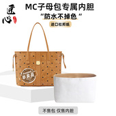 适用于mc.m子母包内胆包中号小号托特包迷你杜邦纸防水收纳包中包