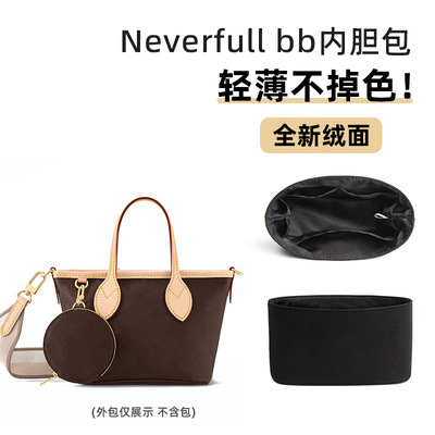 适用lv neverfull bb黑色托特包内胆包中包原版绒防水内衬袋轻薄