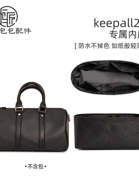 适用lv keepall25内胆包肩带改造配件可调节黑武士大容量收纳包撑