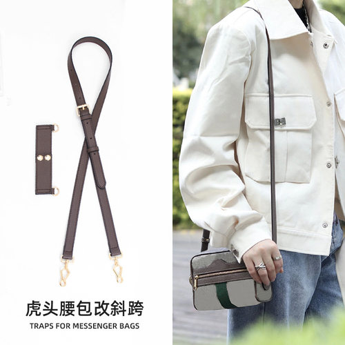 适用gucc古i驰腰包改造斜挎包带单肩复古包包肩带单买配件不翻包