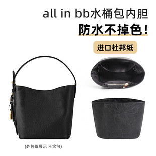 适用LV allin bb内胆包大号小号老花水桶包杜邦纸内胆包防水包撑