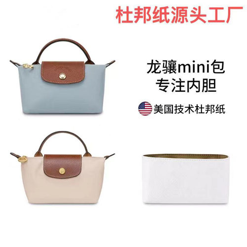 厂家直销适用于龙骧mini包内胆longcham龙骧迷你饺子包杜邦纸收纳