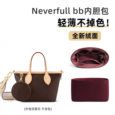 适用lv neverfull bb黑色托特包内胆包中包原版绒防水内衬袋