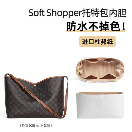 适用Ce赛Soft Shopper托特内胆包中包杜邦纸防水单肩包内袋line琳