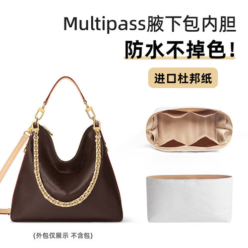 适用lv 老花Multipass单肩包杜邦纸内胆包内袋轻撑型包中包收纳袋