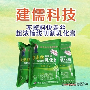 线切割工作液乳化膏中走丝快走丝超浓缩乳化切削液水基型防锈环保