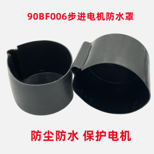 线切割步进电机防水罩