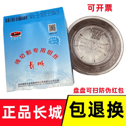 长城钼丝正品自贡0.18/2400米0.2定尺线切割钼丝 线切割配件大全