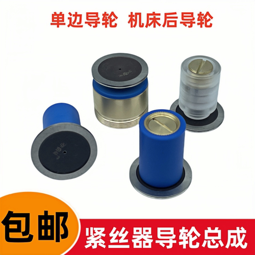 线切割机床后导轮总成铜套单边