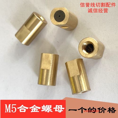 割铝装置用合金螺母合金顶针