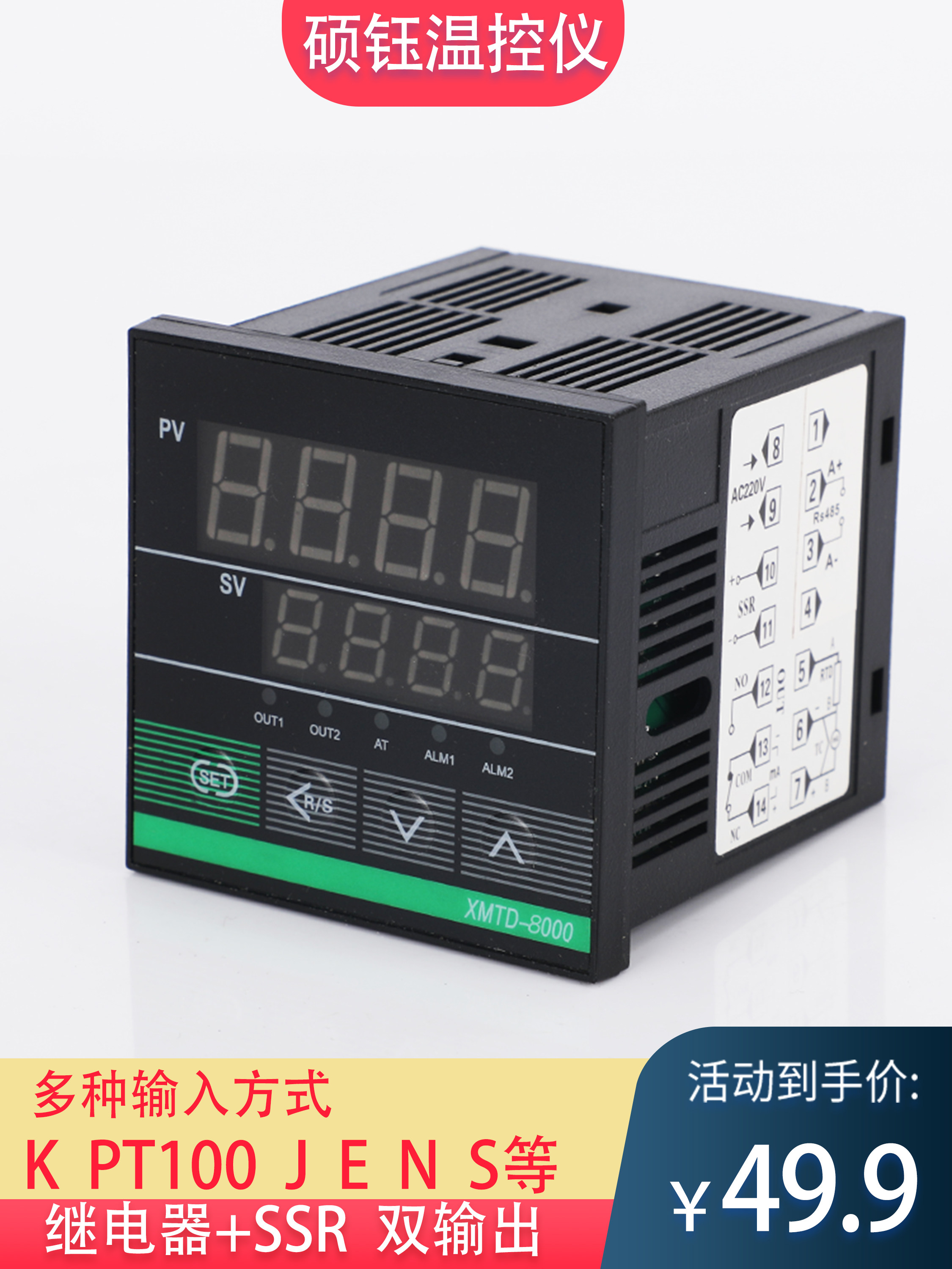 数显智能全自动温控器PID温控表温度表RS485通讯MODBUS协议温控仪