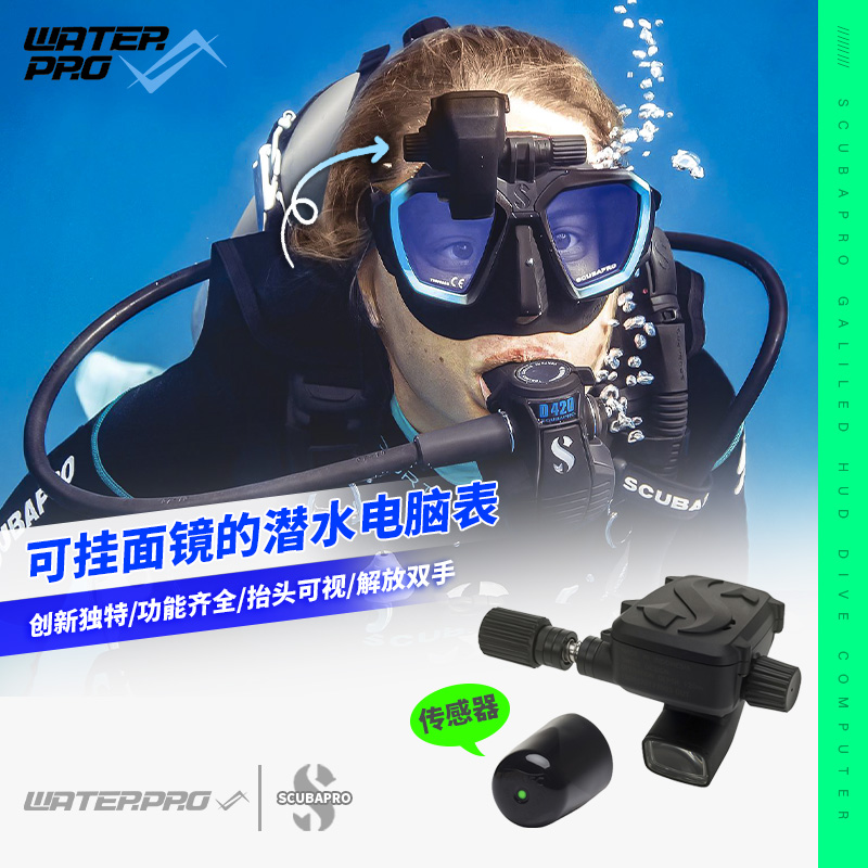 SCUBAPRO潜水电脑表面镜传感器