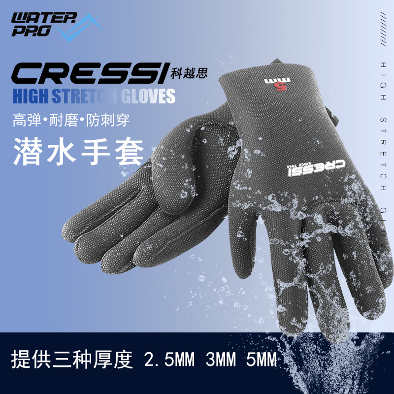 意大利 Cressi High Stretch浮潜深潜防护手套防滑耐磨耐用抓海胆 户外/登山/野营/旅行用品 手蹼 原图主图