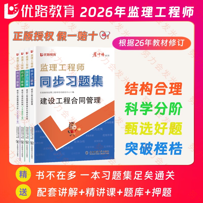 2026新大纲监理工程师章节习题集