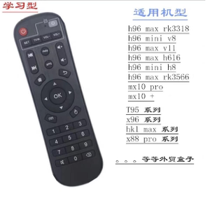 h96max系列遥控器适用于机顶盒T95 h96mini H96 maxv11 mx等型号