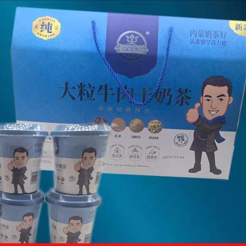 十年实体察罕苏力德盒装奶茶