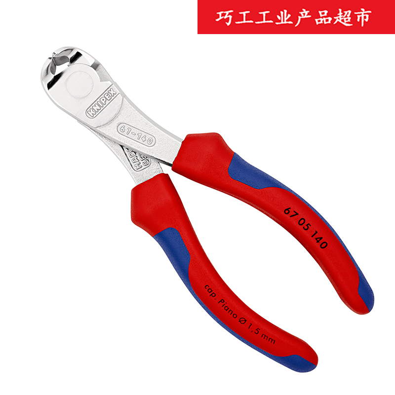 KNIPEX凯尼派克顶切钳省力型