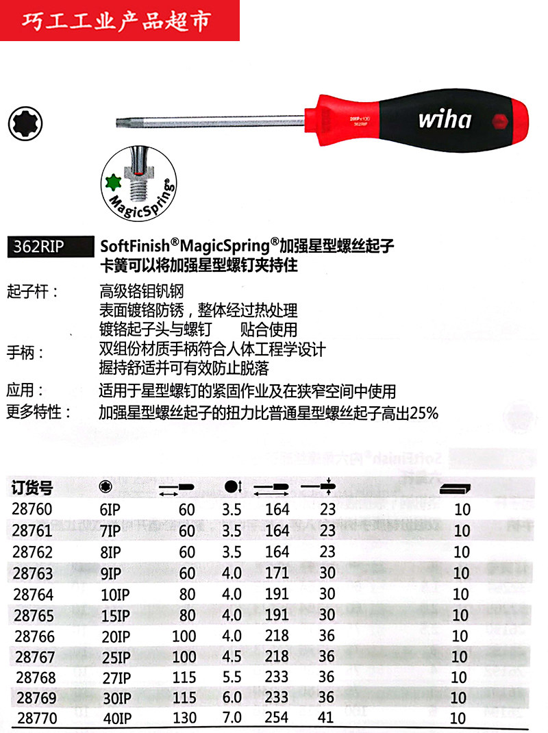 wiha德国威汉362rip系列t10*80带卡环星型螺丝批改锥起子28764