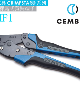 CEMBRE意大利森博尔CRIMPSTAR系列0.5-4裸露式黄铜端子压接钳HF1