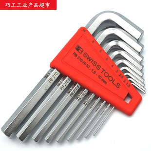 SWISS TOOLS瑞士内六角匙扳手9件套1.5 10mm公制平头210.H
