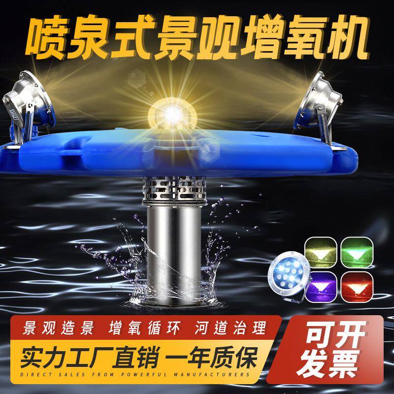 喷泉曝气机增氧机鱼塘专用七彩灯光公园太阳能造景水泵池塘爆气机