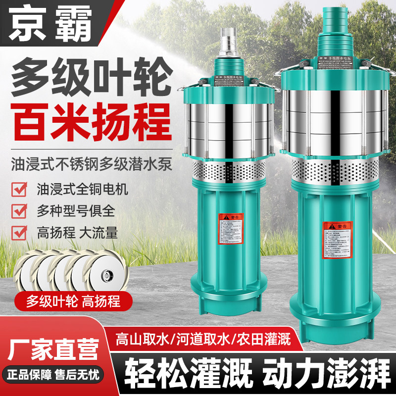 不锈钢QD多级潜水泵家用220v油浸泵380v高扬程大流量抽水泵深井泵