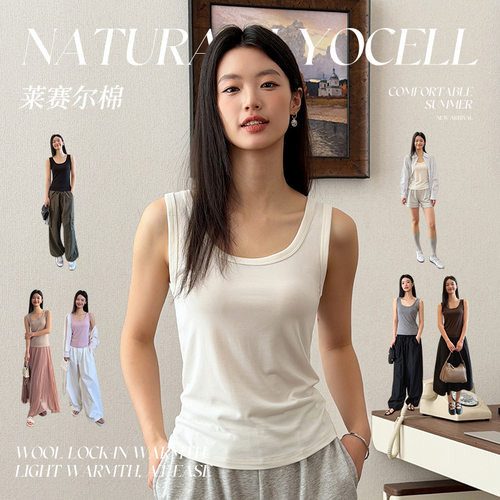 TNNTHOME春夏新款莱赛尔面膜背心U领背心宽肩打底女新款修身31020