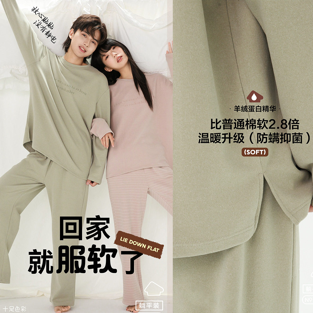 十足色彩2025情侣睡衣家居服套装可外穿睡衣秋冬羊绒蛋白柔软亲肤
