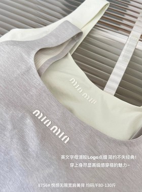 2026宽肩文胸精致无痕美背10A抗菌面料背心清凉透气固定杯内8756