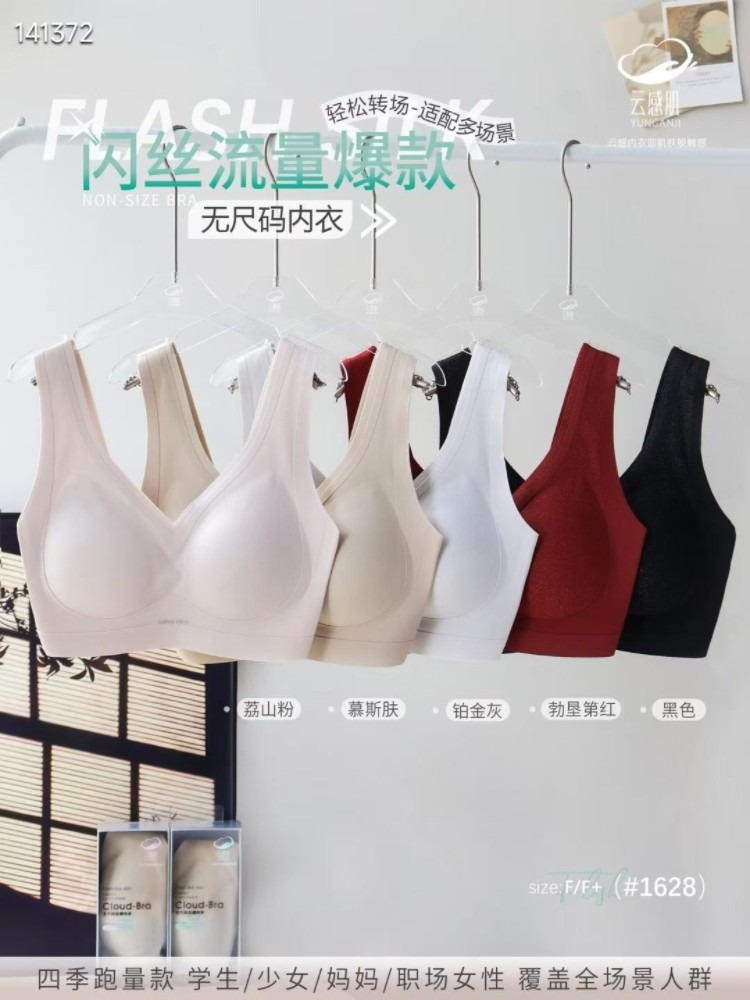 云感肌新款1627闪丝爆款内衣女无钢圈舒适裸感聚拢背心式文胸1628