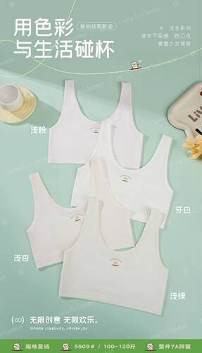 2026秋新一阶段少女发育期宽带内衣柔软无钢圈固定杯背心文胸5509