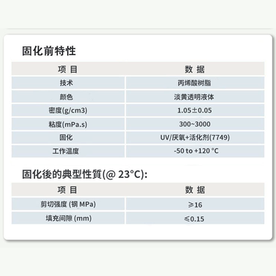 UV厌氧双固化磁钢胶粘剂 电机磁瓦金属组装结构胶5328