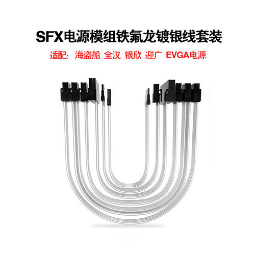 海盗船银欣全汉SFX电源模组线