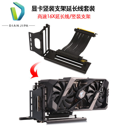 显卡直立垂直竖装强磁转向支架全速无损90度3.0 16X pci-e延长线