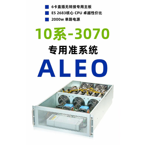 ALEO6六卡准系统平台