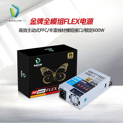 金牌全模组小1U flex 500W 600W 650W  益衡方案 itx迷你机箱电源