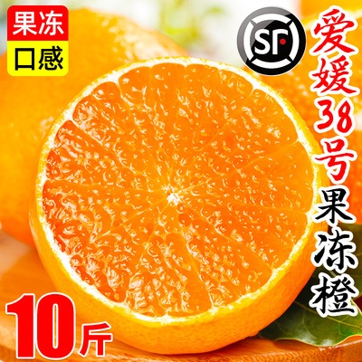 爱媛38号果冻橙新鲜橙子水果当季整箱10斤包邮 四川应季甜橙子