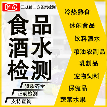食品检测机构酒水检测服务第三方CMA食品检测白酒红酒质检报告