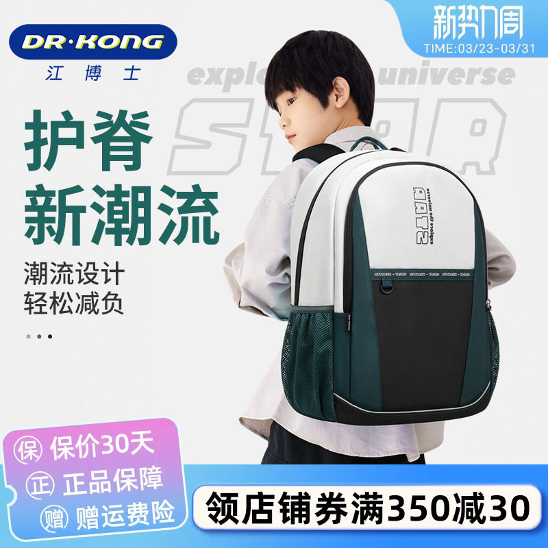 江博士护脊减负中学生书包女生背包初中生男大容量双肩包高中生