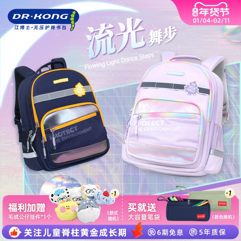 江博士护脊减负书包小学生一到三年级男女儿童双肩背包轻便大容量,玩具/童车/益智/积木/模型,书包,淘宝优惠券,粉丝福利购,淘宝优惠卷