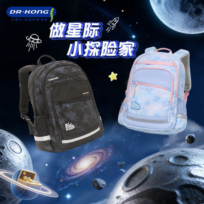 【天猫新品试用测评专享】江博士3-5年级护脊减负书包