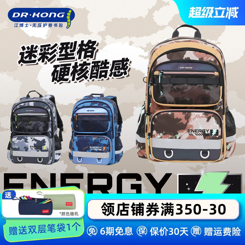 江博士护脊减负书包小学生男生三到五六年级大容量儿童双肩背包