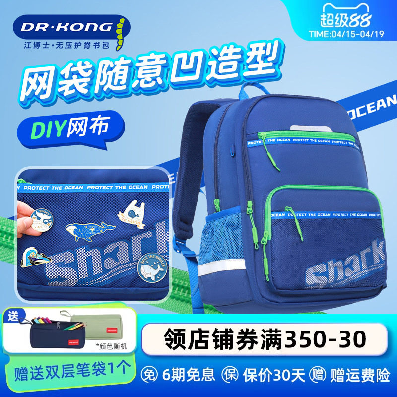 江博士护脊减负书包小学生书包男孩一二三到六年级儿童背包女生