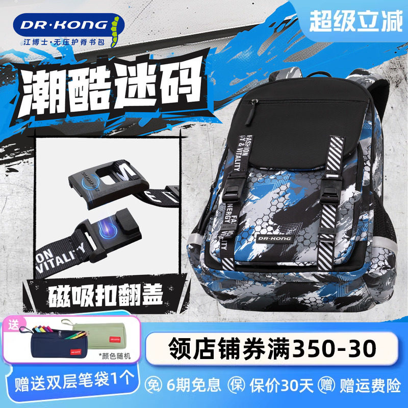 江博士护脊减负书包小学生男童三到六年级儿童轻便大容量双肩背包
