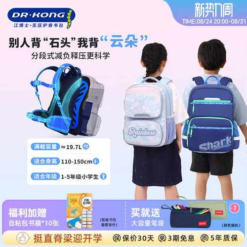 江博士小学生减负护脊书包男女款