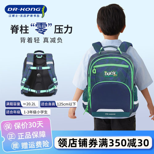 江博士儿童书包减负护脊