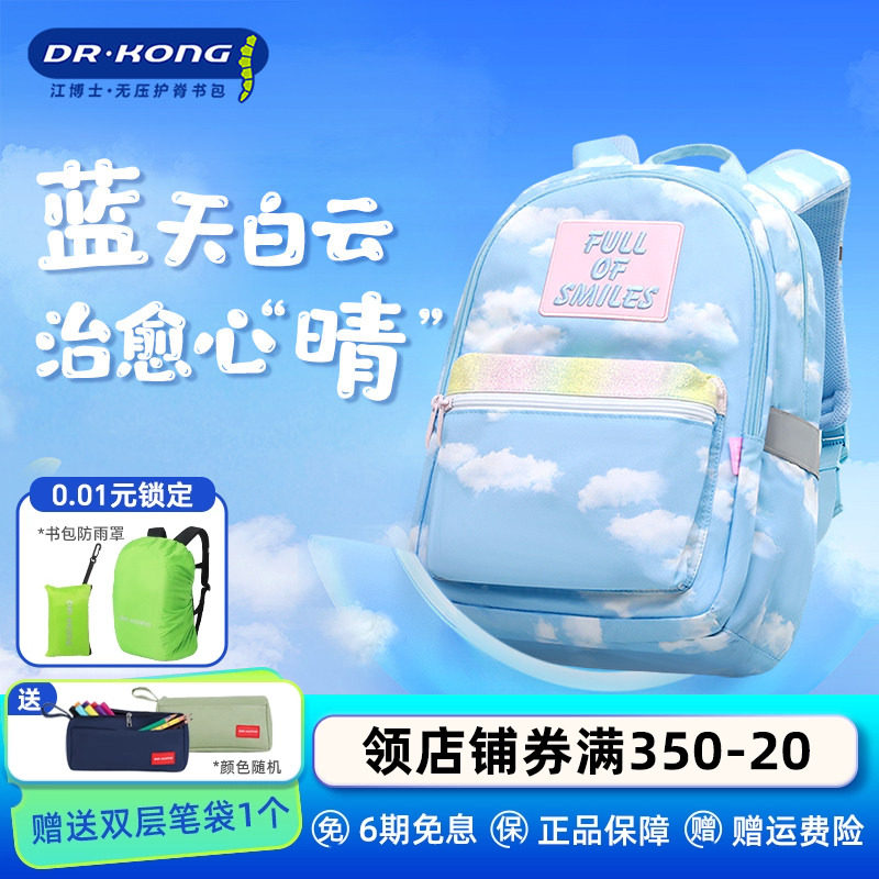 江博士儿童书包女生小学生三到六年级大容量女孩减负护脊双肩背包
