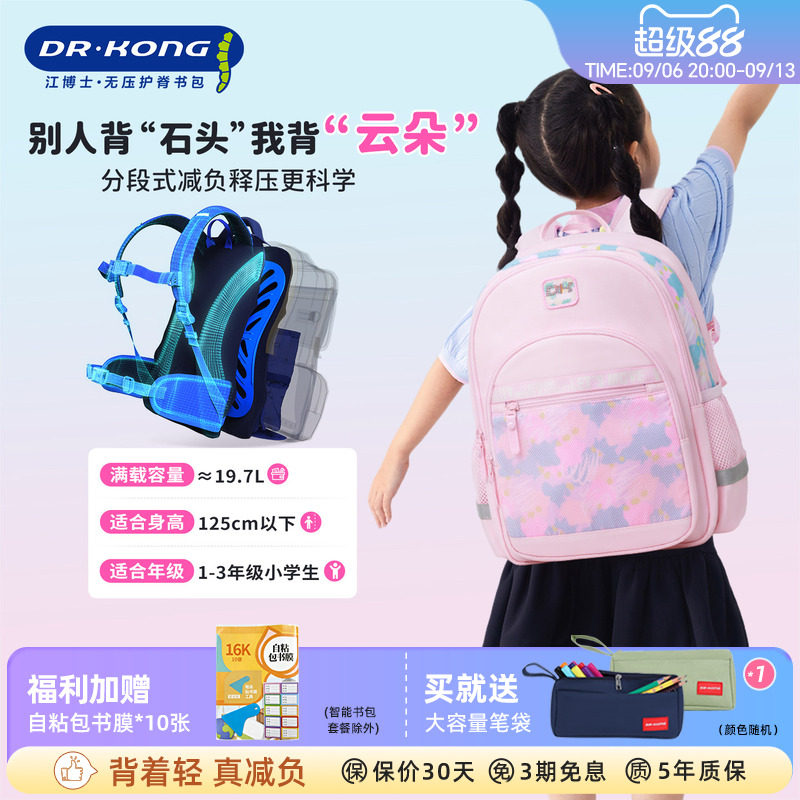 江博士书包女生小学生一二三到六年级儿童背包女孩减负双肩书包
