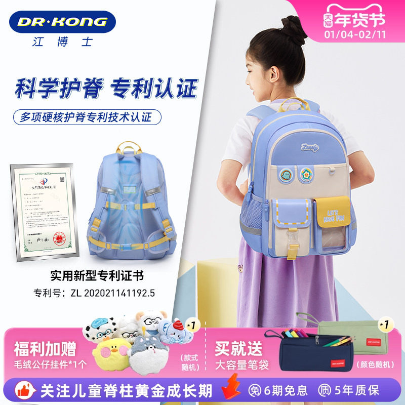 江博士儿童护脊书包小学生三到六年级女轻便大容量减负双肩背包