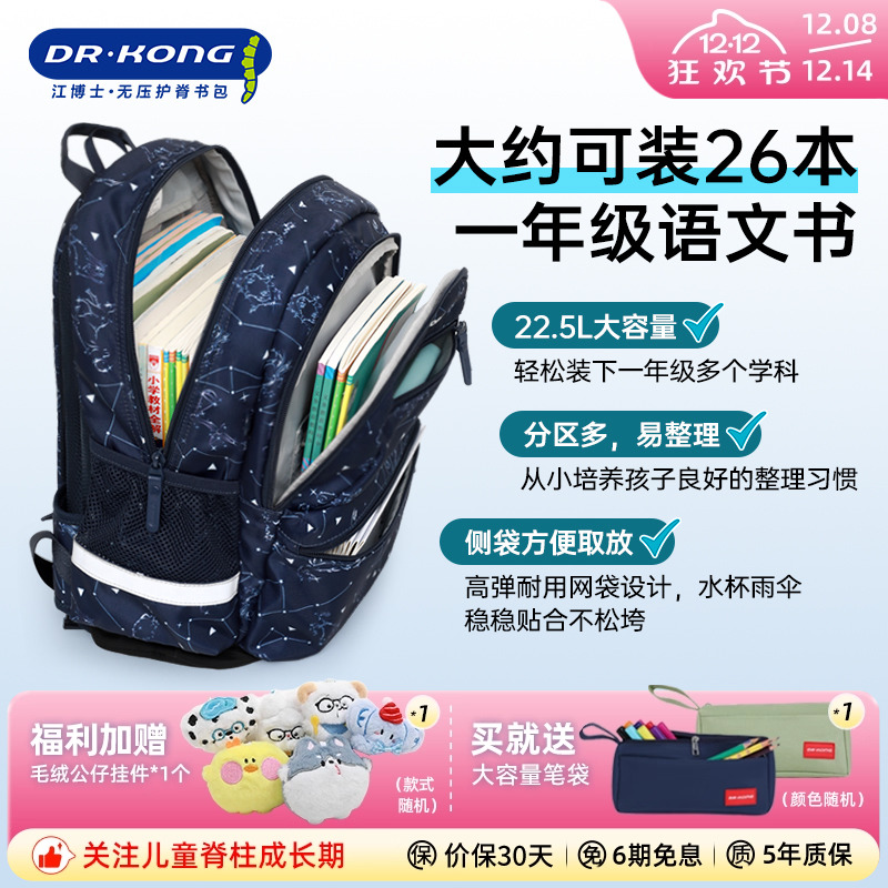 江博士1-3年级减负护脊男生书包